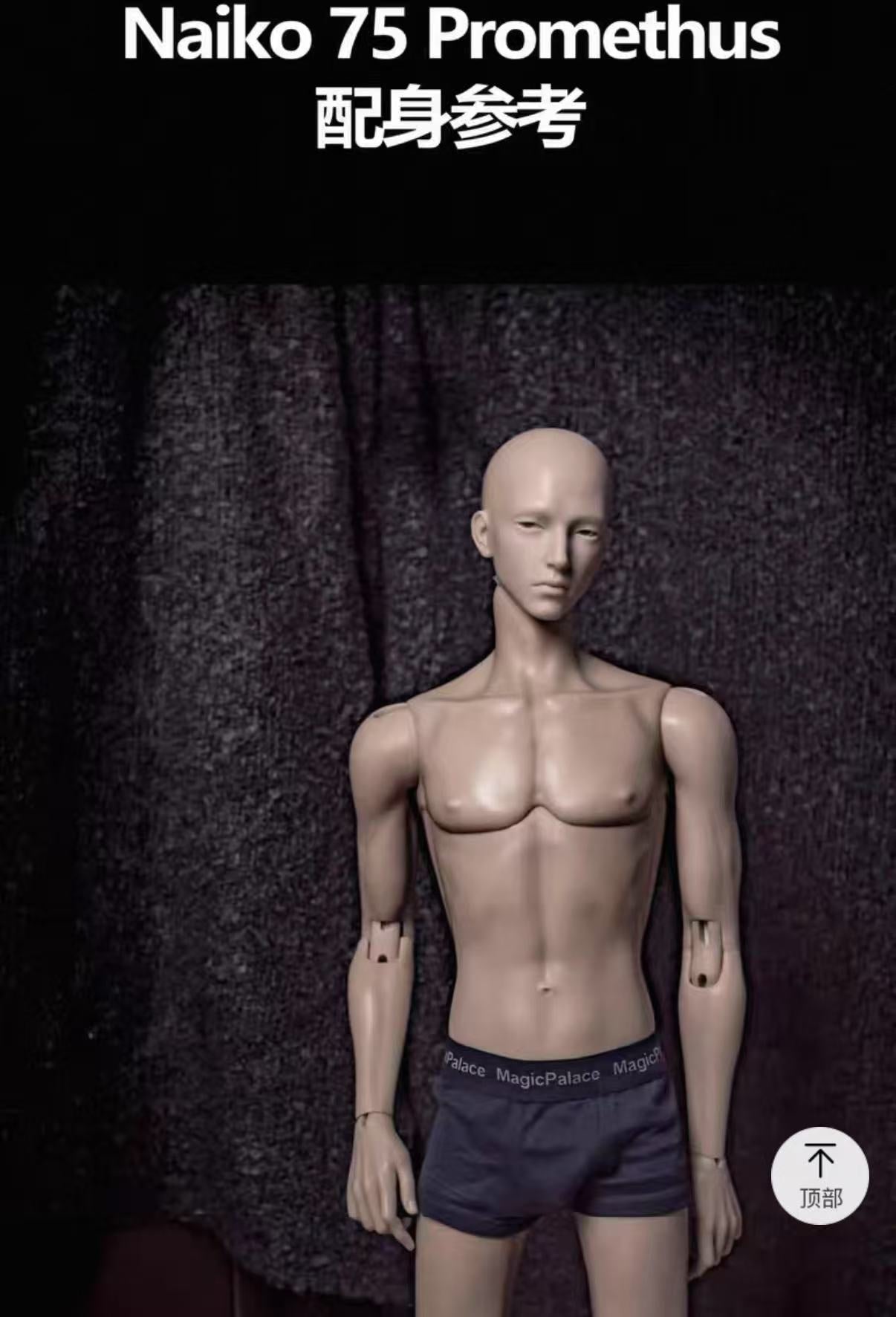 75cm BJD - DOMA