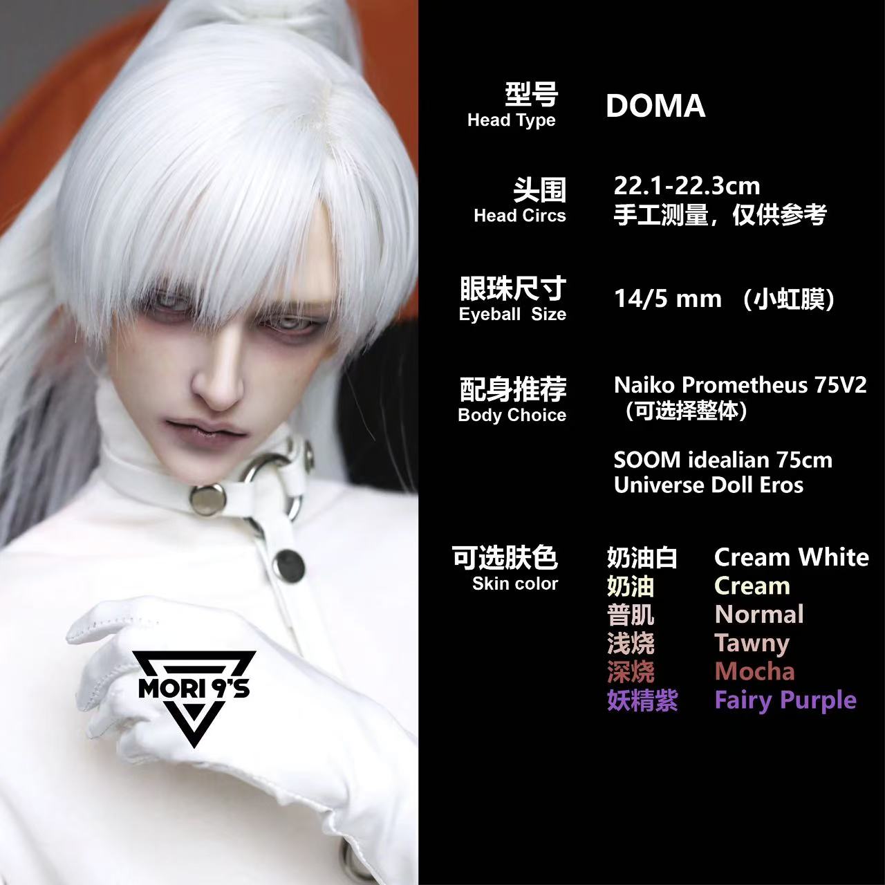 75cm BJD - DOMA
