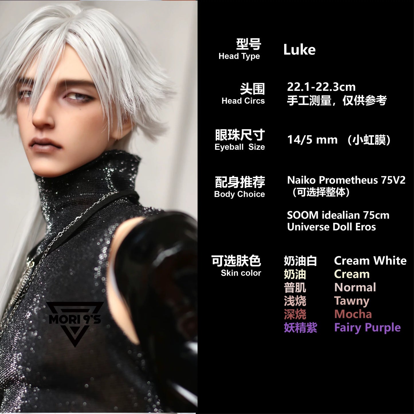 75cm BJD - LUKE